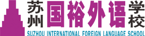 苏州国裕外语学校
